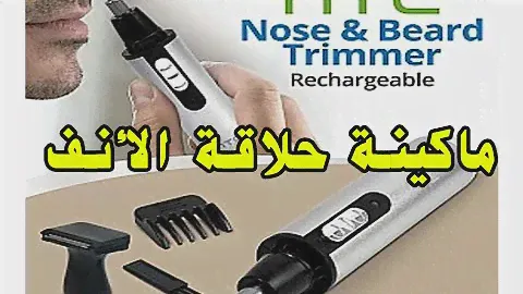 HTC AT 036 tendeuse nez et oreilles ماكينة حلاقة الأنف
