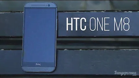 Бандеролькин обзор: Смартфон HTC One M8