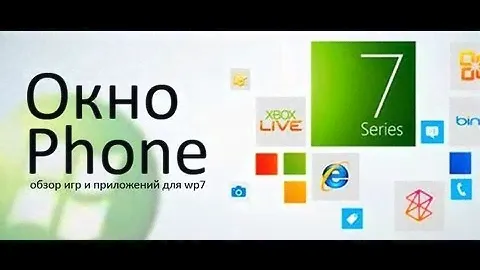 окноPhone - e01